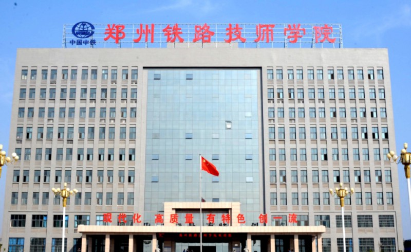河南2024年學(xué)鐵路學(xué)校哪個學(xué)校好