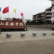 景德鎮(zhèn)市珠山實驗學校