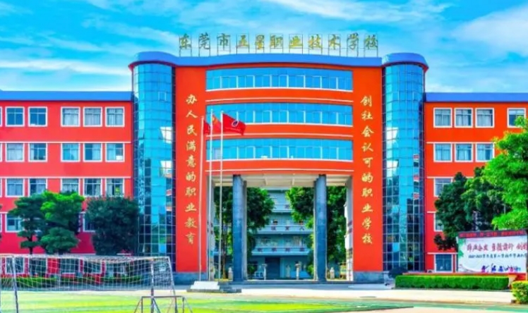東莞五星職業(yè)技術(shù)學校2025年學費、收費多少